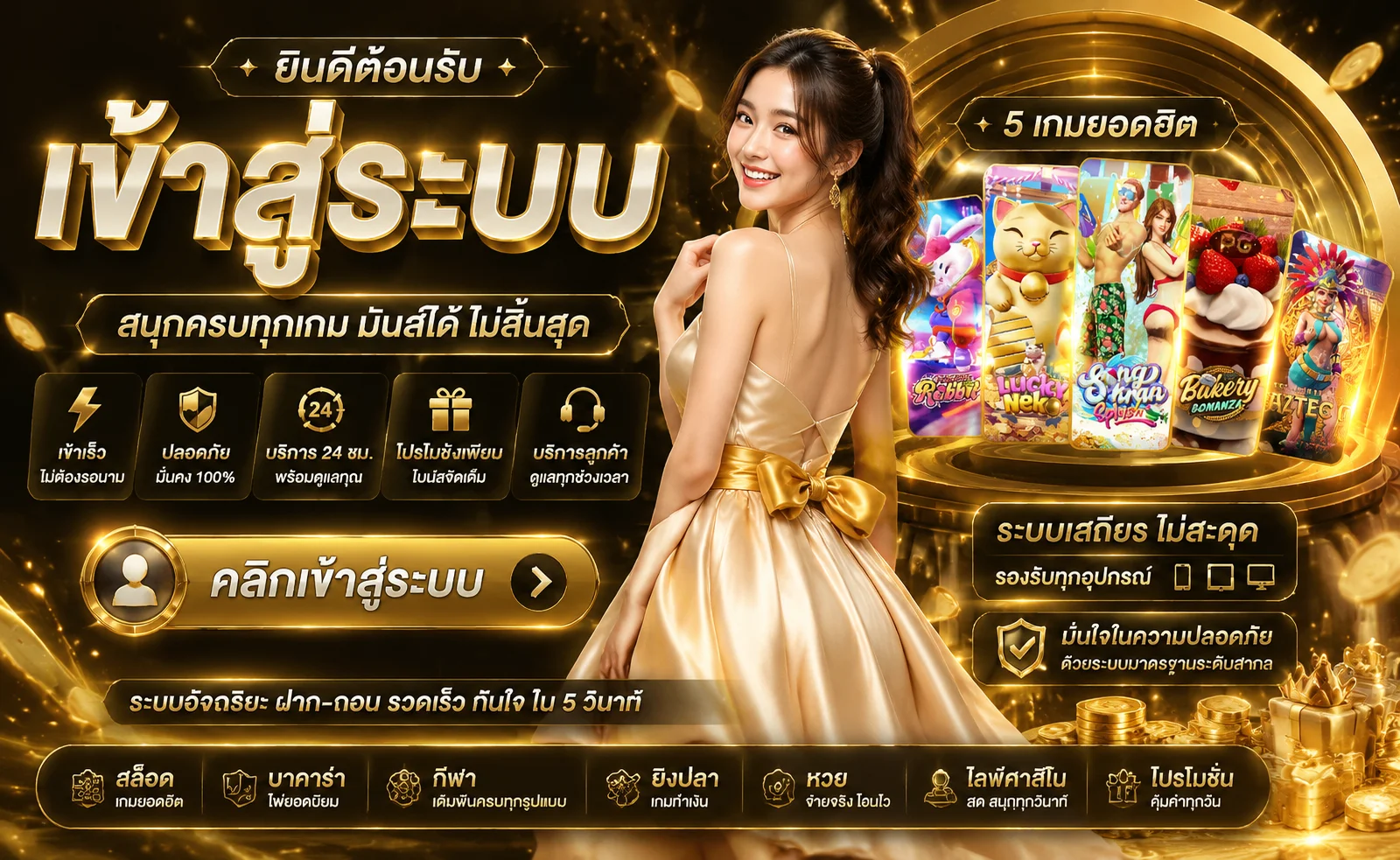 ระบบฝากถอนออโต้ LUCKYKUB ไม่มีขั้นต่ำ